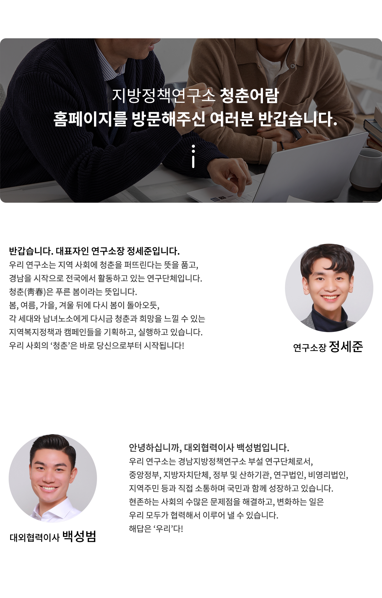 지방정책연구소 청춘어람